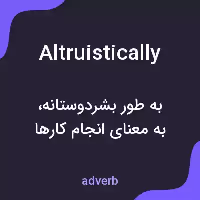 معنی altruistically به فارسی