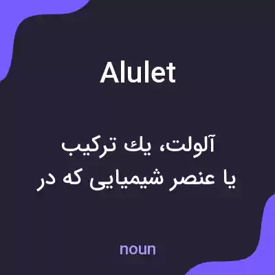 معنی alulet به فارسی معنی alulet به فارسی