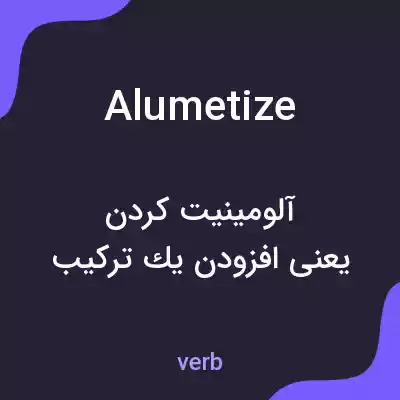 معنی alumetize به فارسی معنی alumetize به فارسی