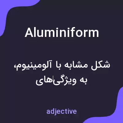 معنی aluminiform به فارسی معنی aluminiform به فارسی