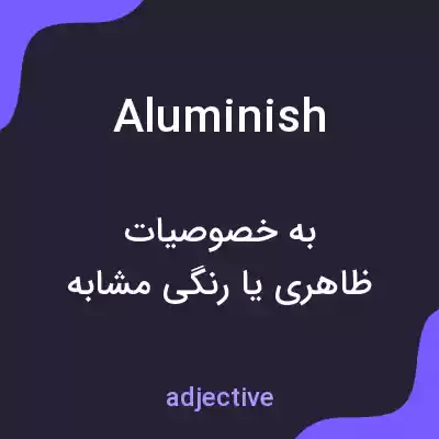 معنی aluminish به فارسی معنی aluminish به فارسی