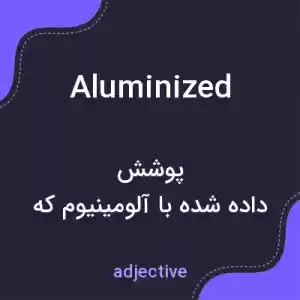 معنی aluminized به فارسی معنی aluminized به فارسی