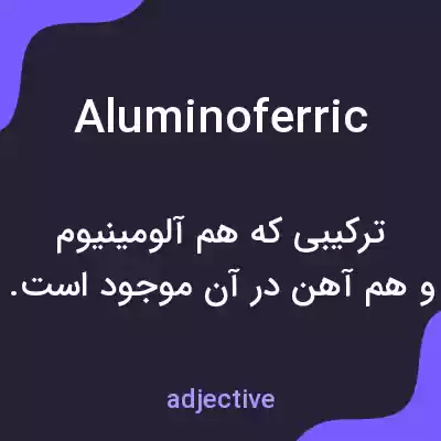 معنی aluminoferric به فارسی معنی aluminoferric به فارسی
