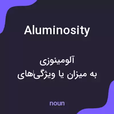 معنی aluminosity به فارسی معنی aluminosity به فارسی