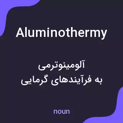 معنی aluminothermy به فارسی معنی aluminothermy به فارسی