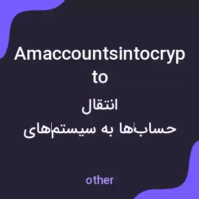 معنی amaccountsintocrypto به فارسی معنی amaccountsintocrypto به فارسی
