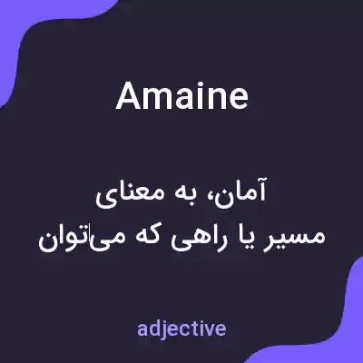 معنی amaine به فارسی معنی amaine به فارسی