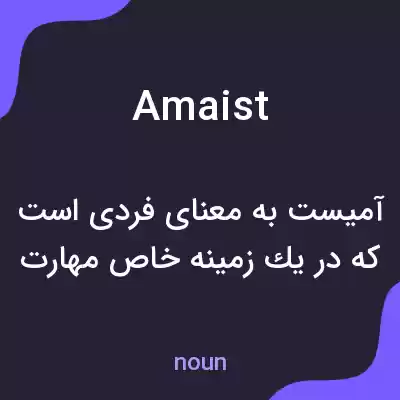 معنی amaist به فارسی معنی amaist به فارسی