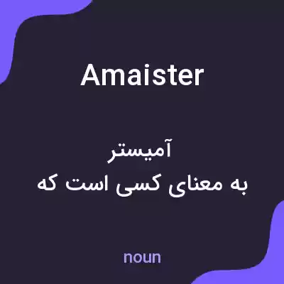 معنی amaister به فارسی معنی amaister به فارسی
