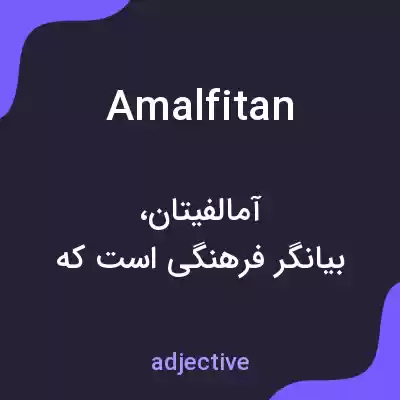 معنی amalfitan به فارسی معنی amalfitan به فارسی