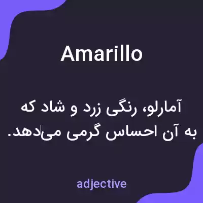 معنی amarillo به فارسی معنی amarillo به فارسی