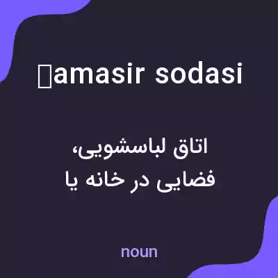 معنی Çamasir sodasi به فارسی
