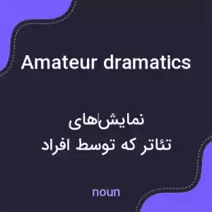 معنی amateur dramatics به فارسی معنی amateur dramatics به فارسی