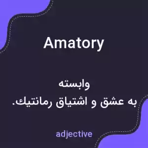 معنی amatory به فارسی معنی amatory به فارسی
