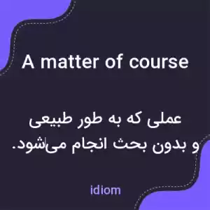 معنی a matter of course به فارسی معنی a matter of course به فارسی