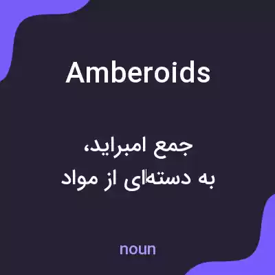 معنی amberoids به فارسی معنی amberoids به فارسی