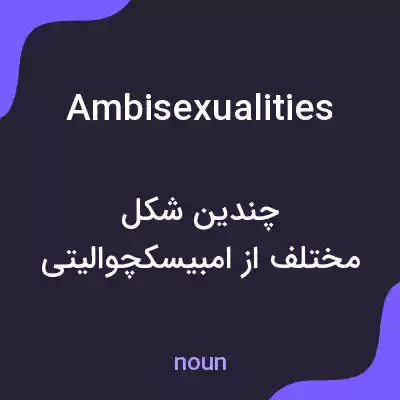 معنی ambisexualities به فارسی معنی ambisexualities به فارسی