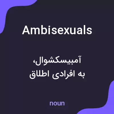 معنی ambisexuals به فارسی معنی ambisexuals به فارسی