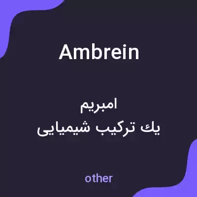 معنی ambrein به فارسی معنی ambrein به فارسی