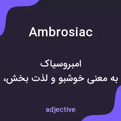 معنی ambrosiac به فارسی معنی ambrosiac به فارسی