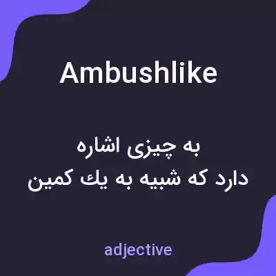 معنی ambushlike به فارسی معنی ambushlike به فارسی