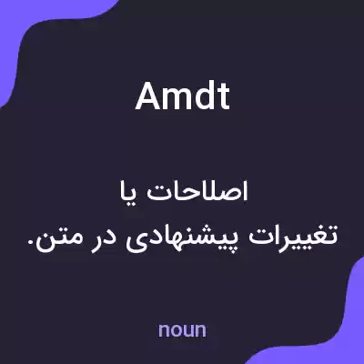 معنی amdt به فارسی معنی amdt به فارسی