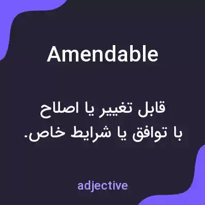 معنی amendable به فارسی معنی amendable به فارسی