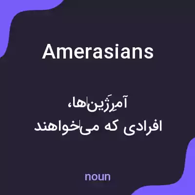 معنی amerasians به فارسی معنی amerasians به فارسی