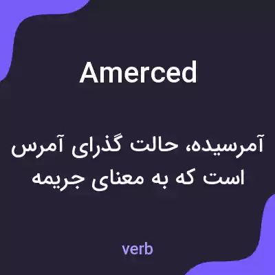 معنی amerced به فارسی معنی amerced به فارسی
