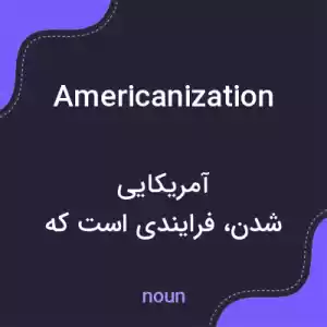 معنی americanization به فارسی معنی americanization به فارسی