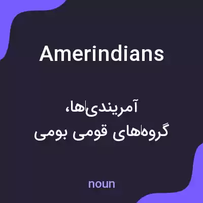 معنی amerindians به فارسی معنی amerindians به فارسی