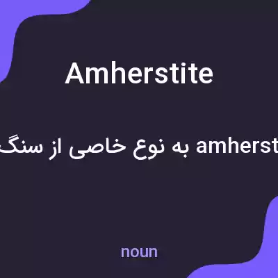 معنی amherstite به فارسی معنی amherstite به فارسی