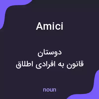 معنی amici به فارسی معنی amici به فارسی