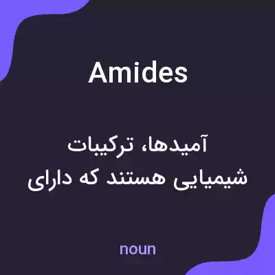معنی amides به فارسی معنی amides به فارسی