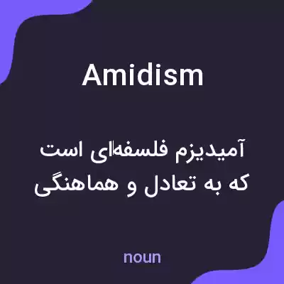معنی amidism به فارسی معنی amidism به فارسی