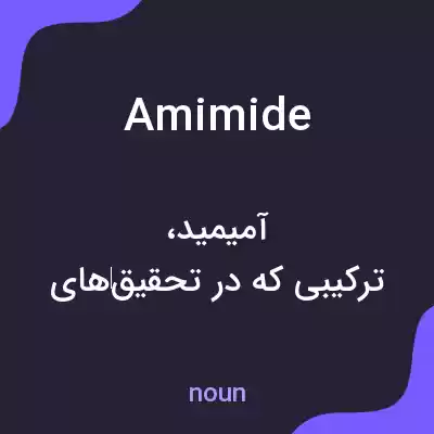معنی amimide به فارسی معنی amimide به فارسی