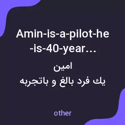 معنی amin-is-a-pilot-he-is-40-years-old به فارسی معنی amin-is-a-pilot-he-is-40-years-old به فارسی