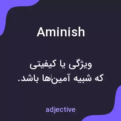 معنی aminish به فارسی معنی aminish به فارسی