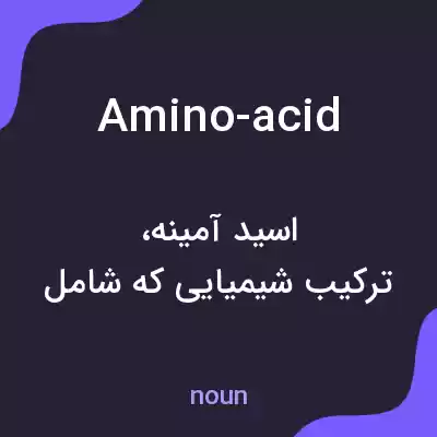 معنی amino-acid به فارسی معنی amino-acid به فارسی