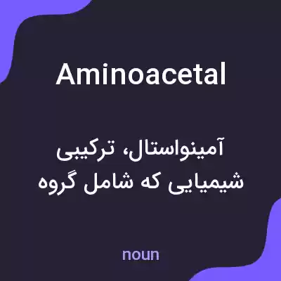 معنی aminoacetal به فارسی