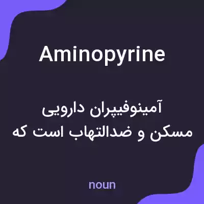 معنی aminopyrine به فارسی معنی aminopyrine به فارسی