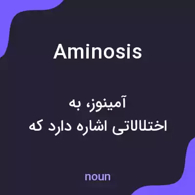 معنی aminosis به فارسی معنی aminosis به فارسی