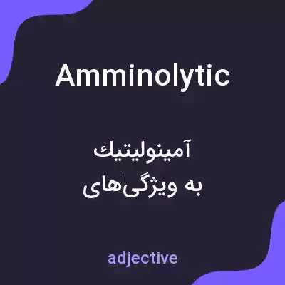 معنی amminolytic به فارسی معنی amminolytic به فارسی