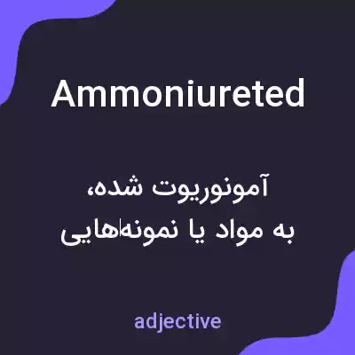 معنی ammoniureted به فارسی معنی ammoniureted به فارسی