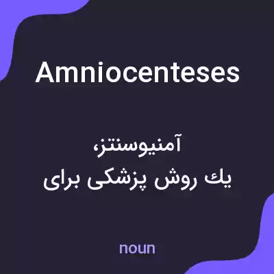 معنی amniocenteses به فارسی معنی amniocenteses به فارسی