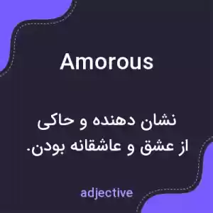 معنی amorous به فارسی معنی amorous به فارسی