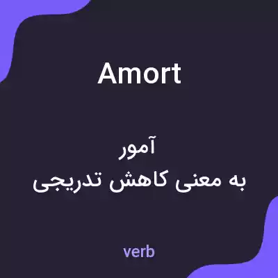 معنی amort به فارسی معنی amort به فارسی