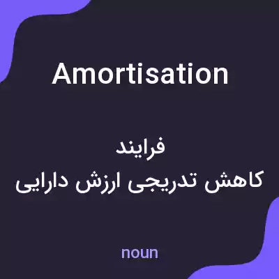 معنی amortisation به فارسی معنی amortisation به فارسی