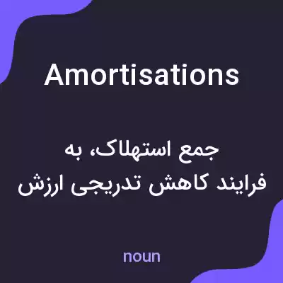 معنی amortisations به فارسی معنی amortisations به فارسی
