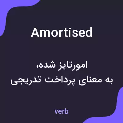معنی amortised به فارسی معنی amortised به فارسی